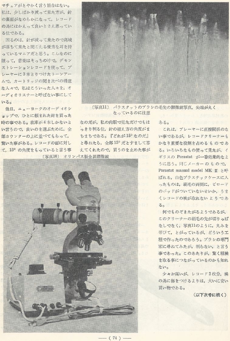 電波技術1973年12月號 Scan040(74)_b1.JPG