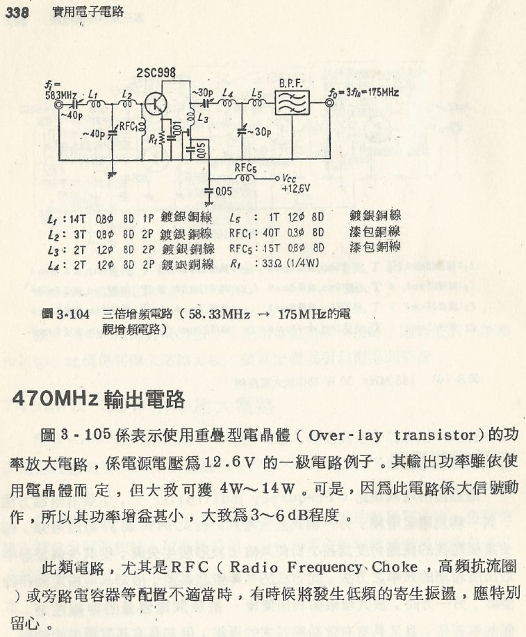 實用電子電路１Scan176a內容338_b1.JPG