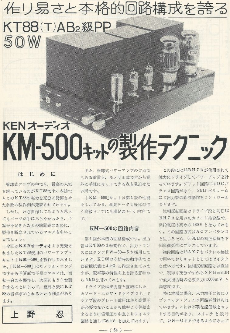 電波技術1974年4月號 Scan017(54)_b1.JPG