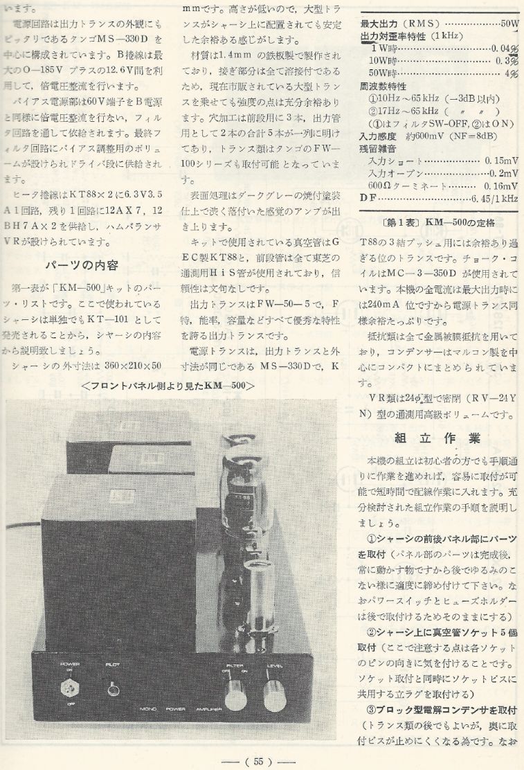 電波技術1974年4月號 Scan018(55)_b1.JPG