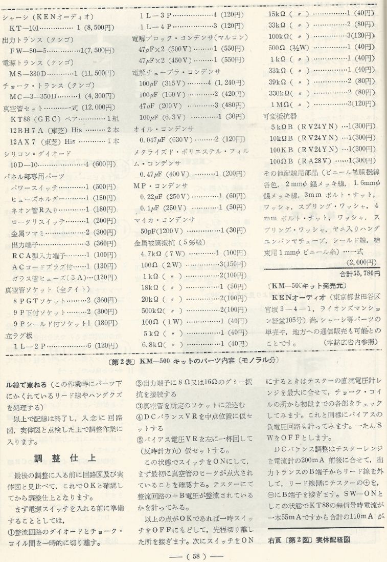 電波技術1974年4月號 Scan021(58)_b1.JPG