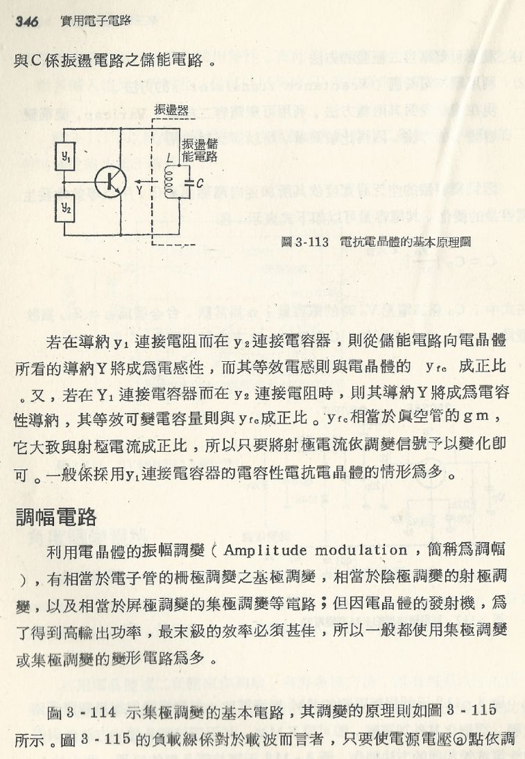 實用電子電路１Scan180a內容346_b1.JPG