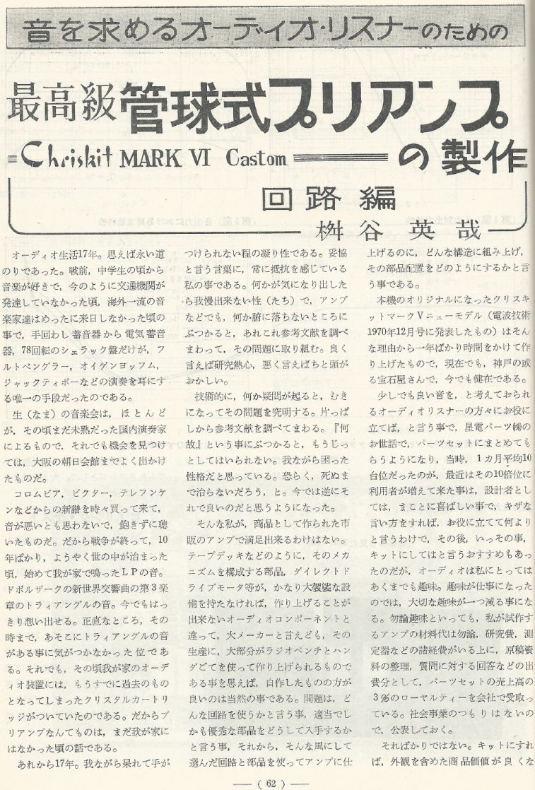 電波技術1974年4月號 Scan025(62)_b1.JPG