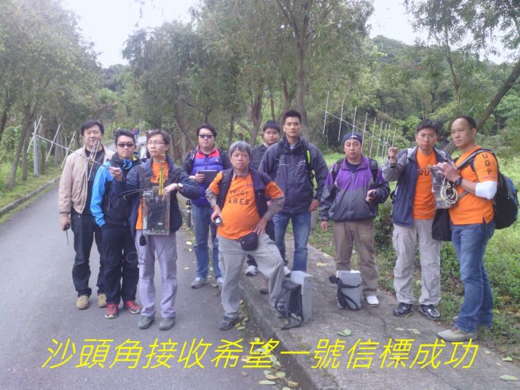 03-028 沙頭角接收希望一號信標成功\-.jpg
