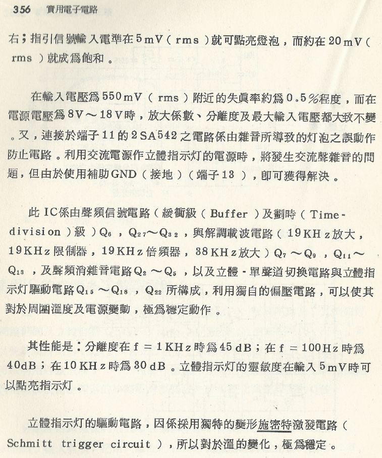 實用電子電路１Scan185a內容356_b1.JPG