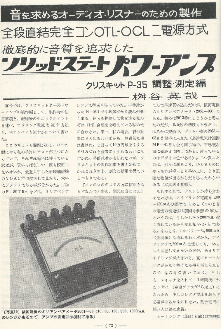 電波技術1974年4月號 Scan035(72)_b1.JPG
