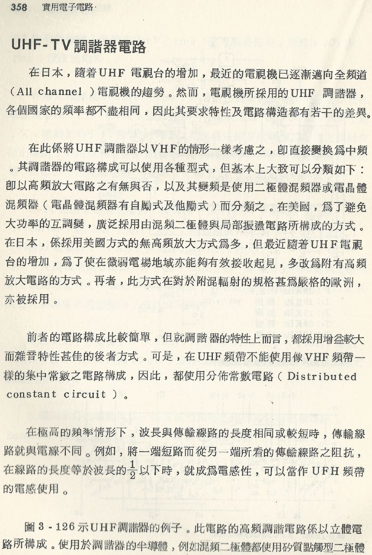 實用電子電路１Scan186a內容358_b1.JPG
