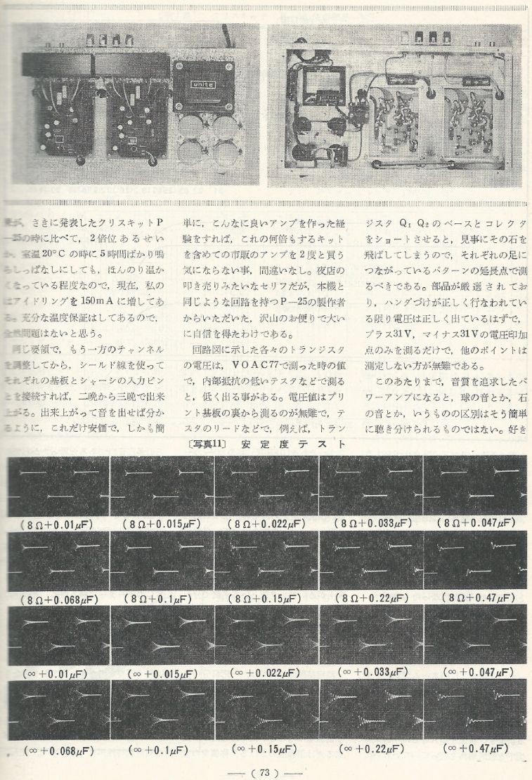 電波技術1974年4月號 Scan036(73)_b1.JPG