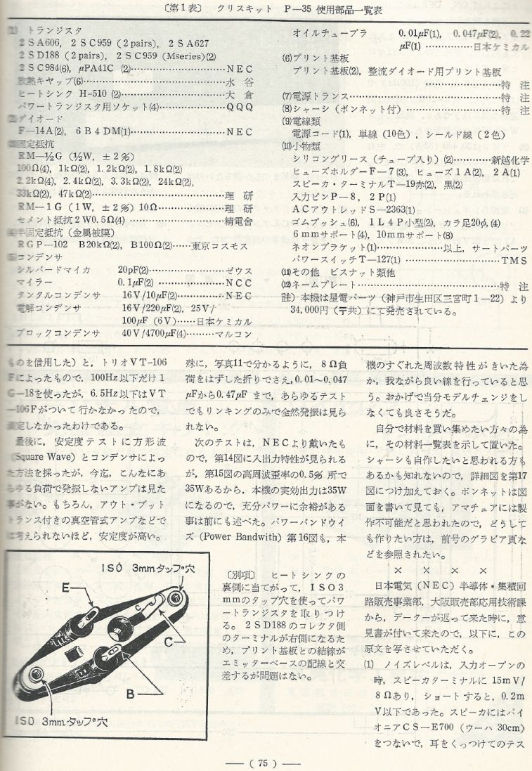 電波技術1974年4月號 Scan038(75)_b1.JPG