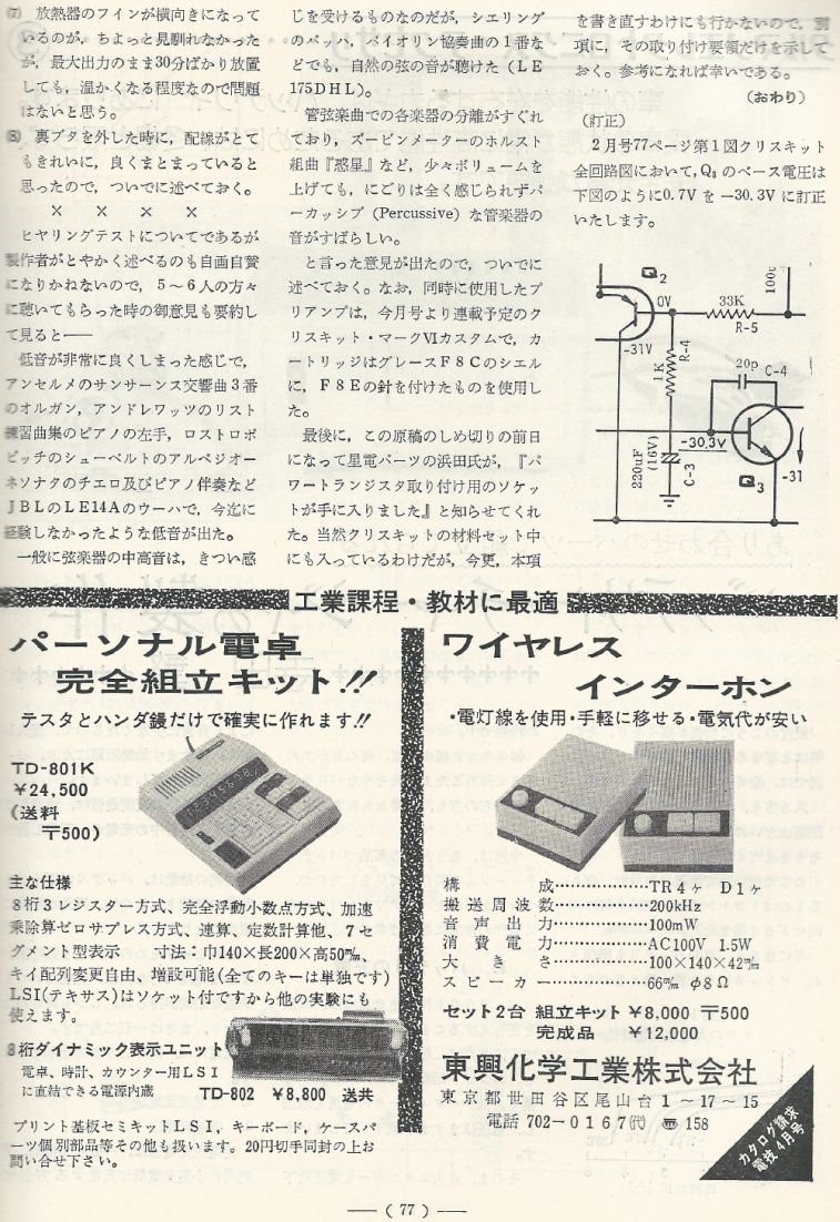 電波技術1974年4月號 Scan040(77)_b1.JPG