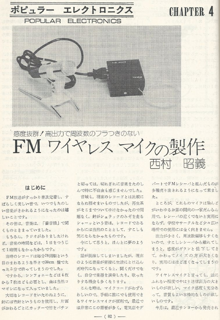 電波技術1974年4月號 Scan045(82)_b1.JPG