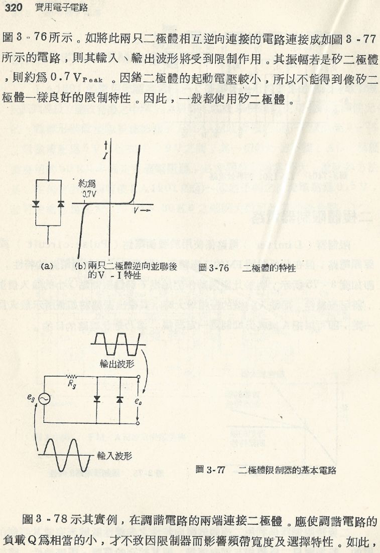 實用電子電路１Scan168a內容320b1.JPG