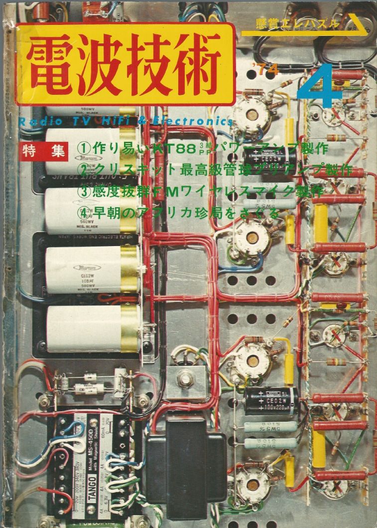 電波技術1974年4月號 Scan000封面_b1.JPG
