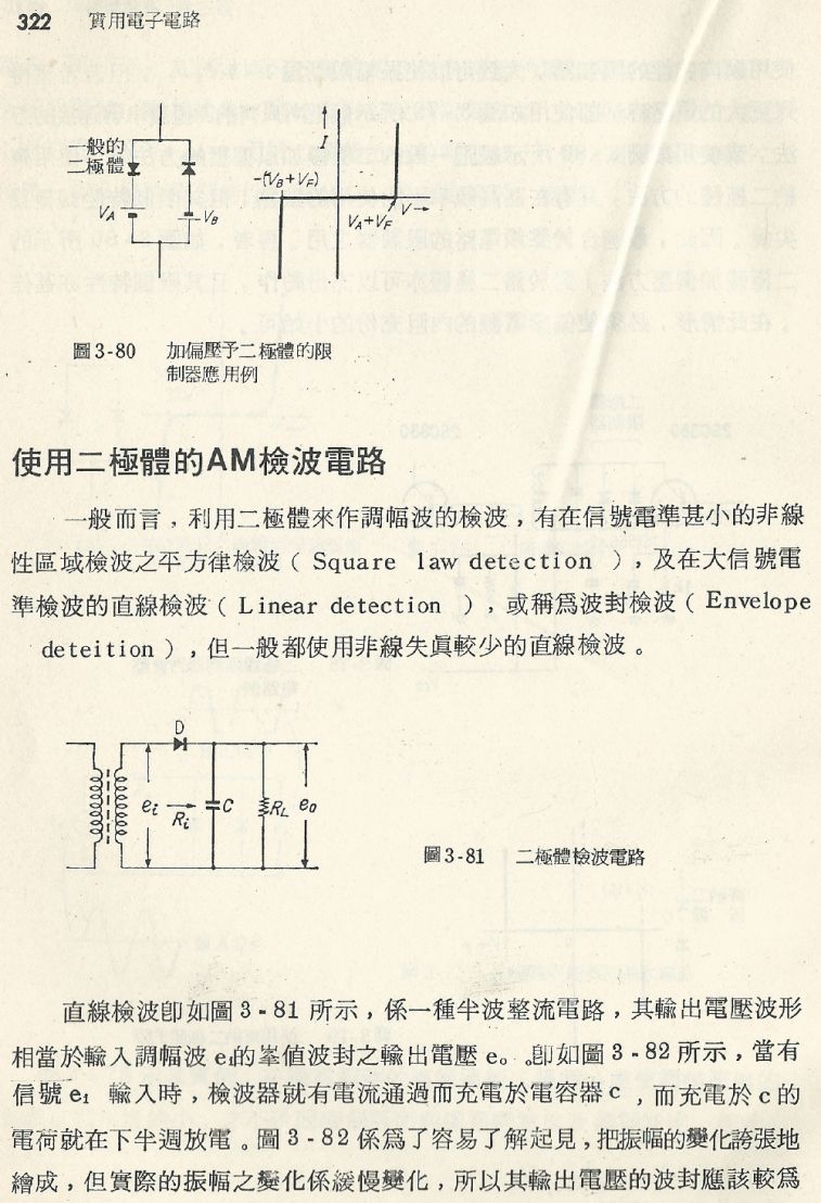 實用電子電路１Scan169a內容322_b1.JPG