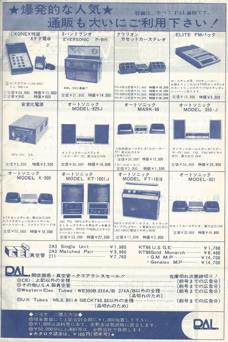 電波技術1974年4月號 Scan002_b1.JPG