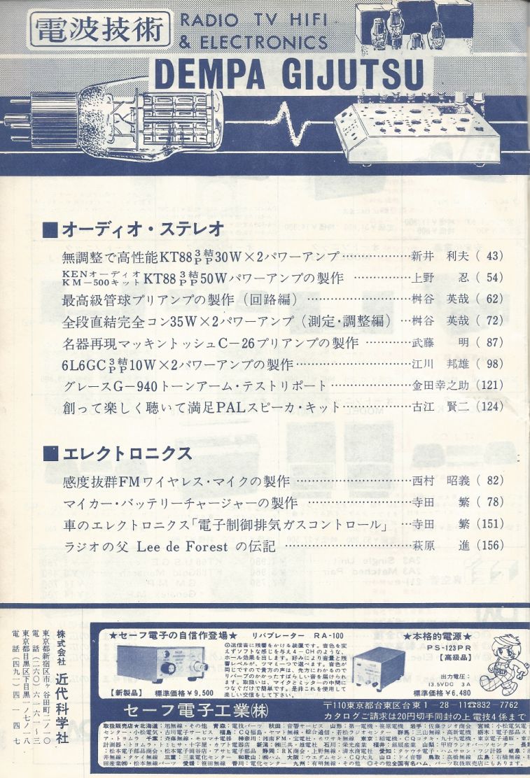 電波技術1974年4月號 Scan003_b1.JPG