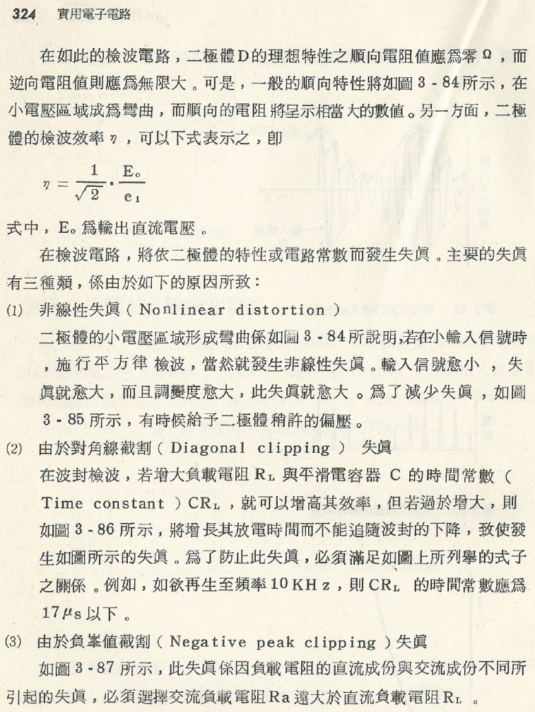 實用電子電路１Scan170a內容324_b1.JPG