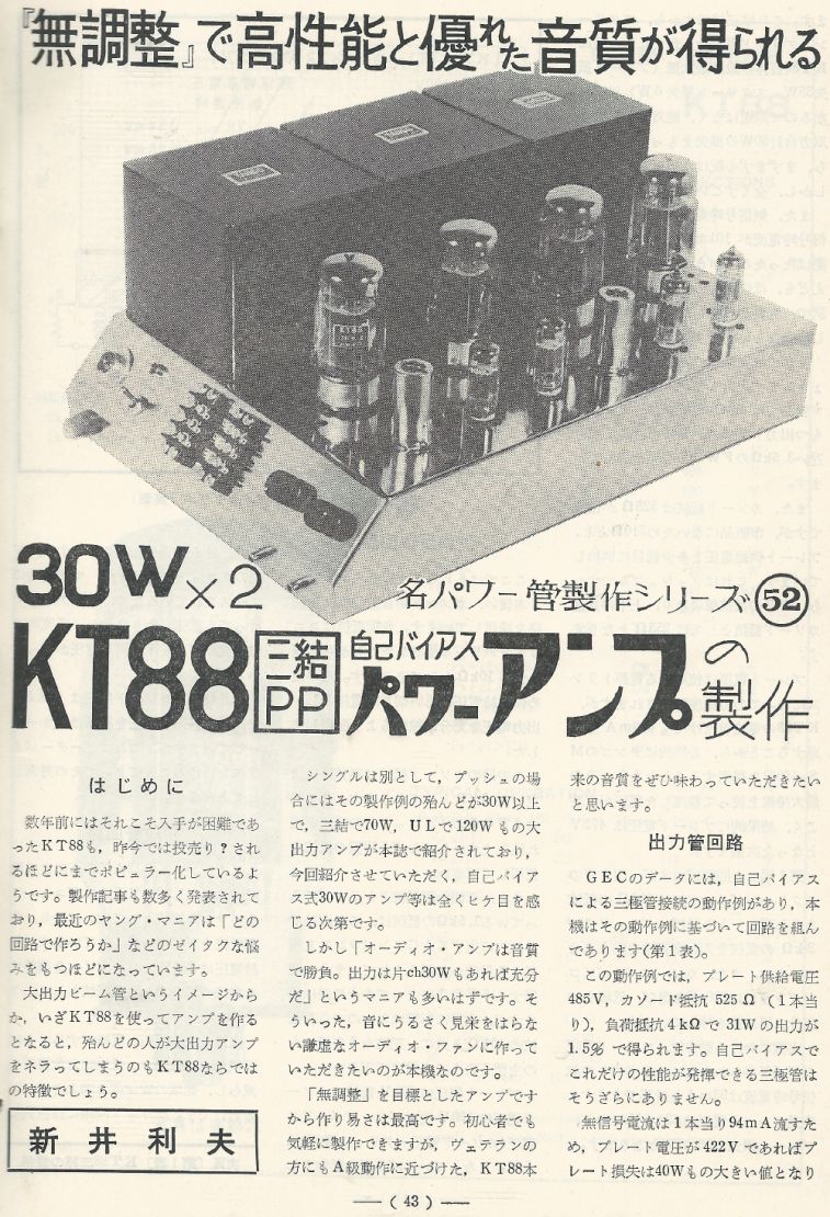 電波技術1974年4月號 Scan006(43)_b1.JPG