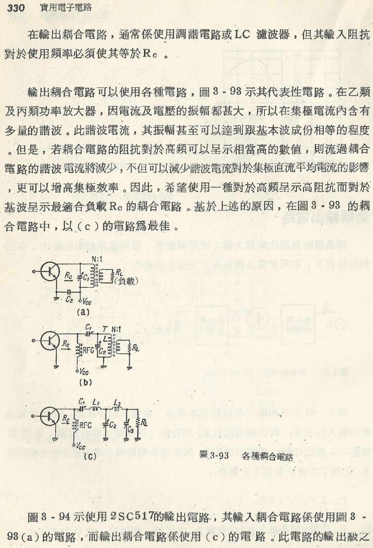 實用電子電路１Scan173a內容330_b1.JPG