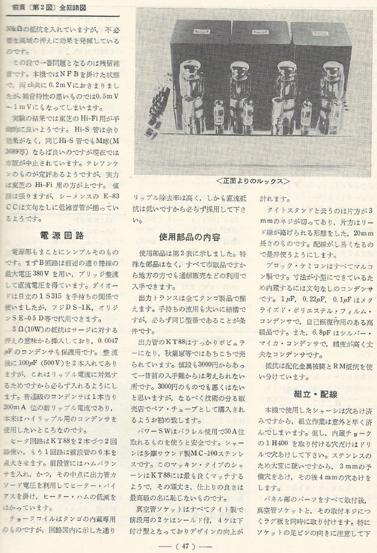 電波技術1974年4月號 Scan010(47)_b1.JPG
