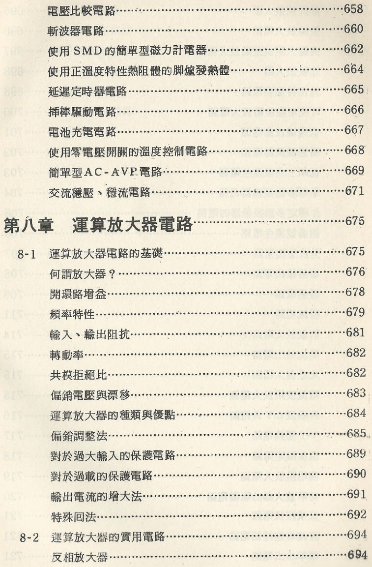 實用電子電路２Scan007(目錄07)_b1.JPG