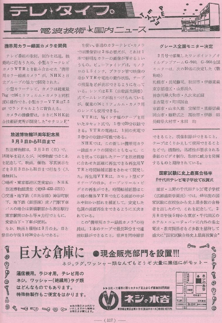 電波技術1974年4月號 Scan080(117)_b1.JPG
