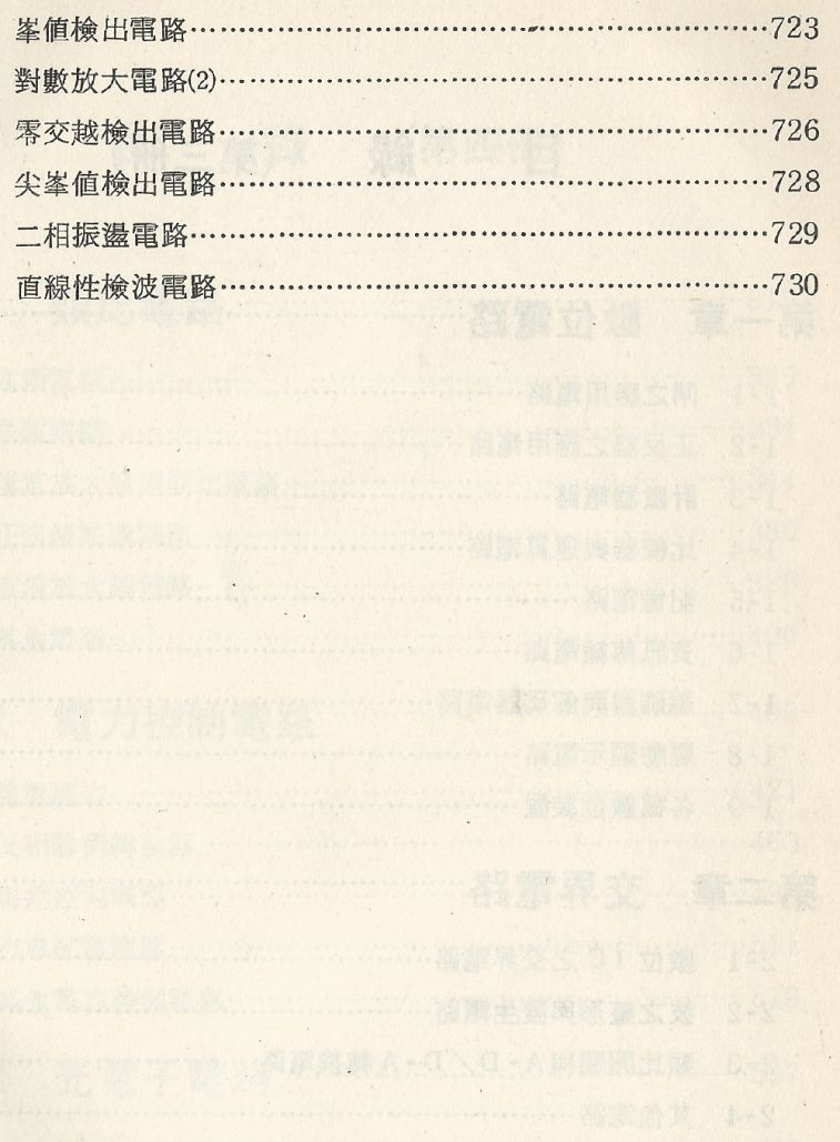實用電子電路２Scan008(目錄09)_b1.JPG