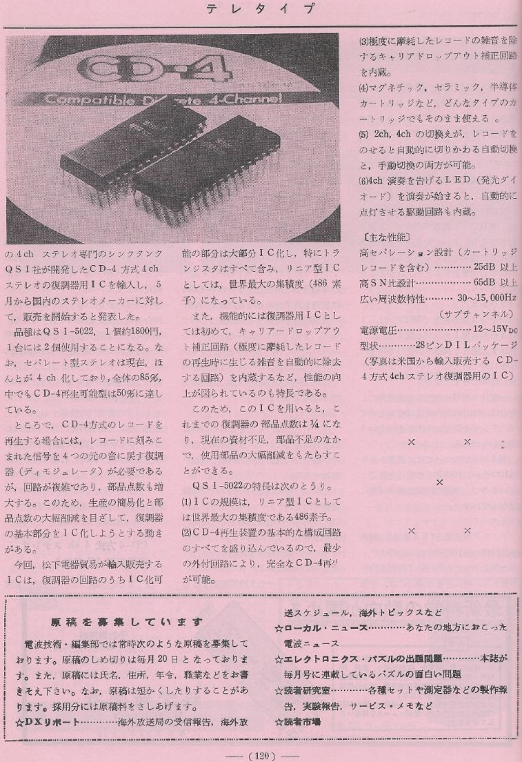 電波技術1974年4月號 Scan083(120)_b1.JPG