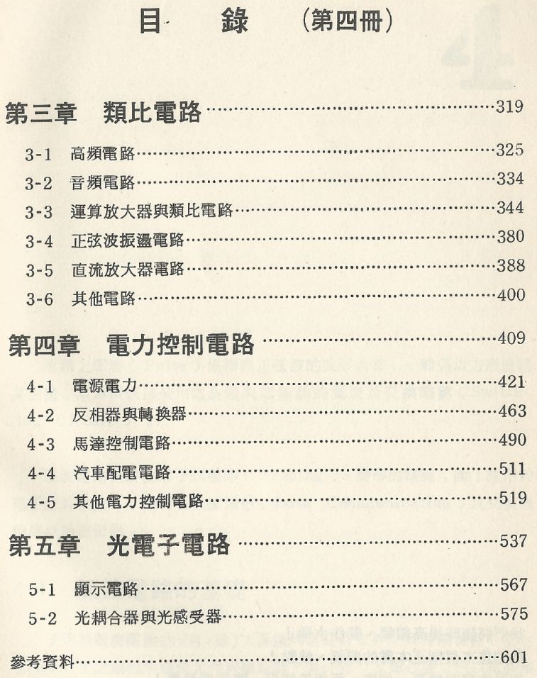 實用電子電路２Scan009(目錄11)_b1.JPG