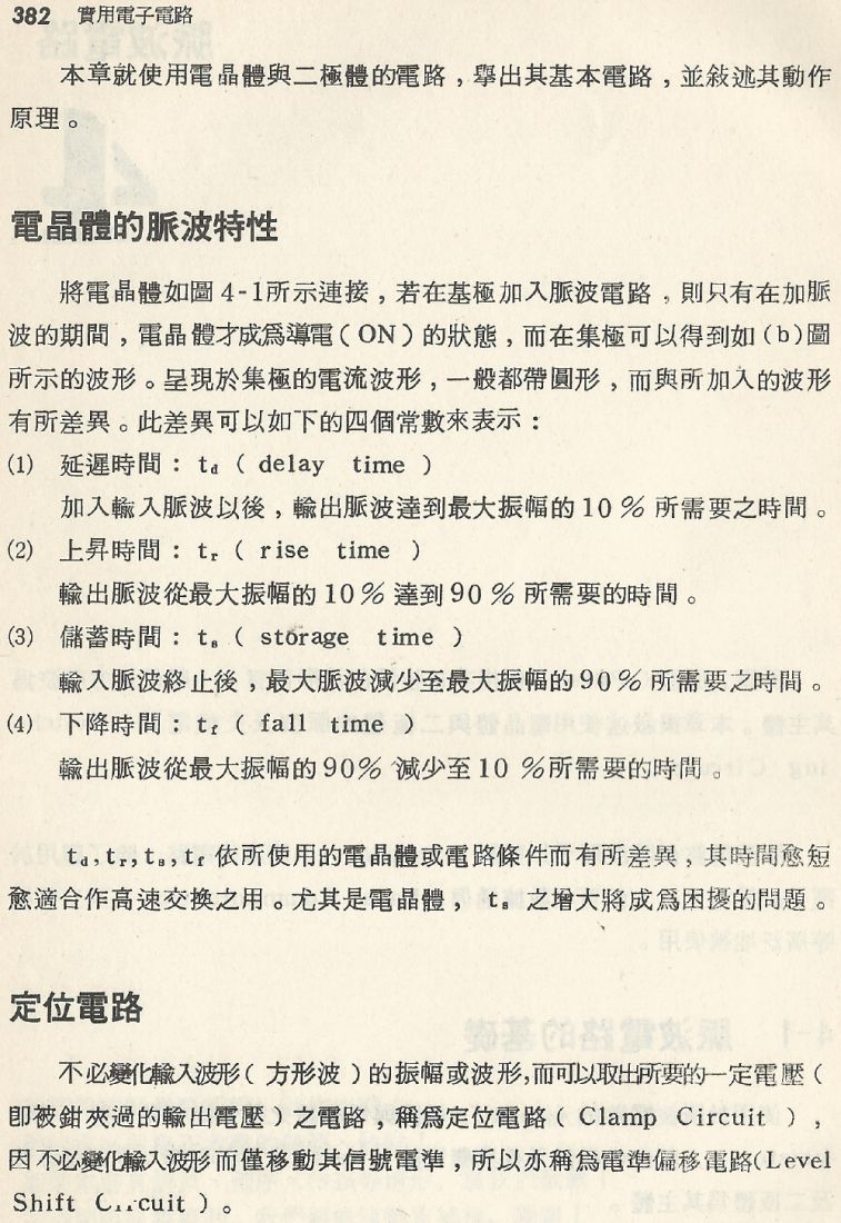 實用電子電路２Scan011_382_b1.JPG