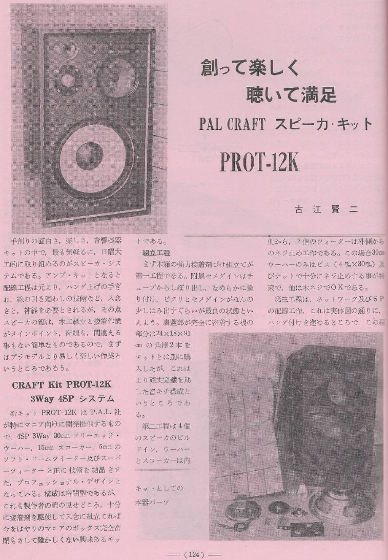 電波技術1974年4月號 Scan087(124)_b1.JPG