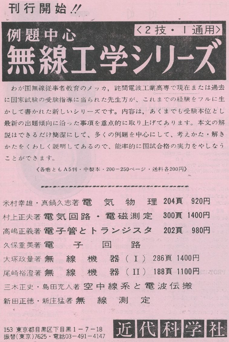 電波技術1974年4月號 Scan089(126)_b1.JPG