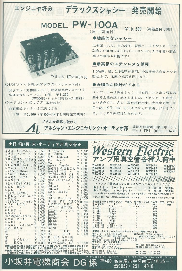 電波技術1974年4月號 Scan092(129)_b1.JPG