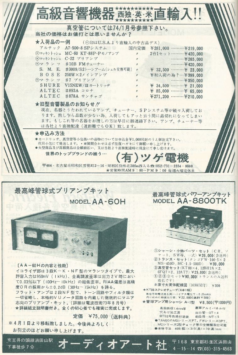 電波技術1974年4月號 Scan093(130)_b1.JPG