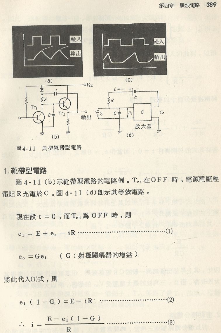 實用電子電路２Scan014_389_b1.JPG
