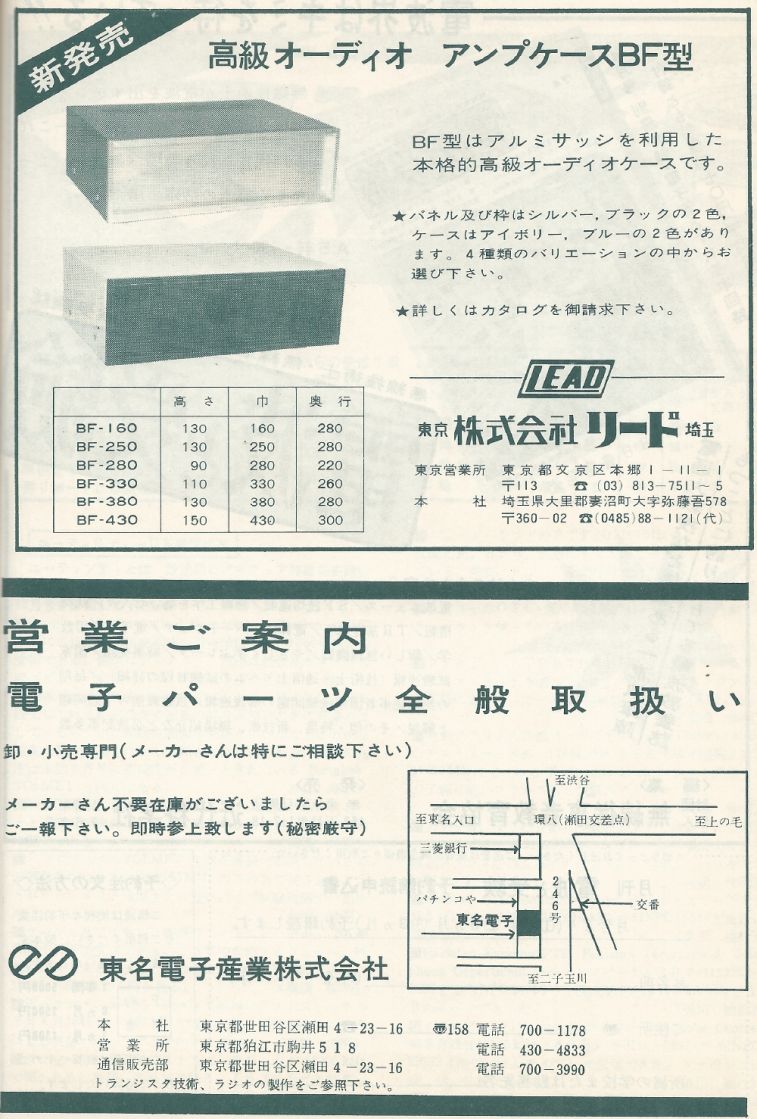 電波技術1974年4月號 Scan096(133)_b1.JPG