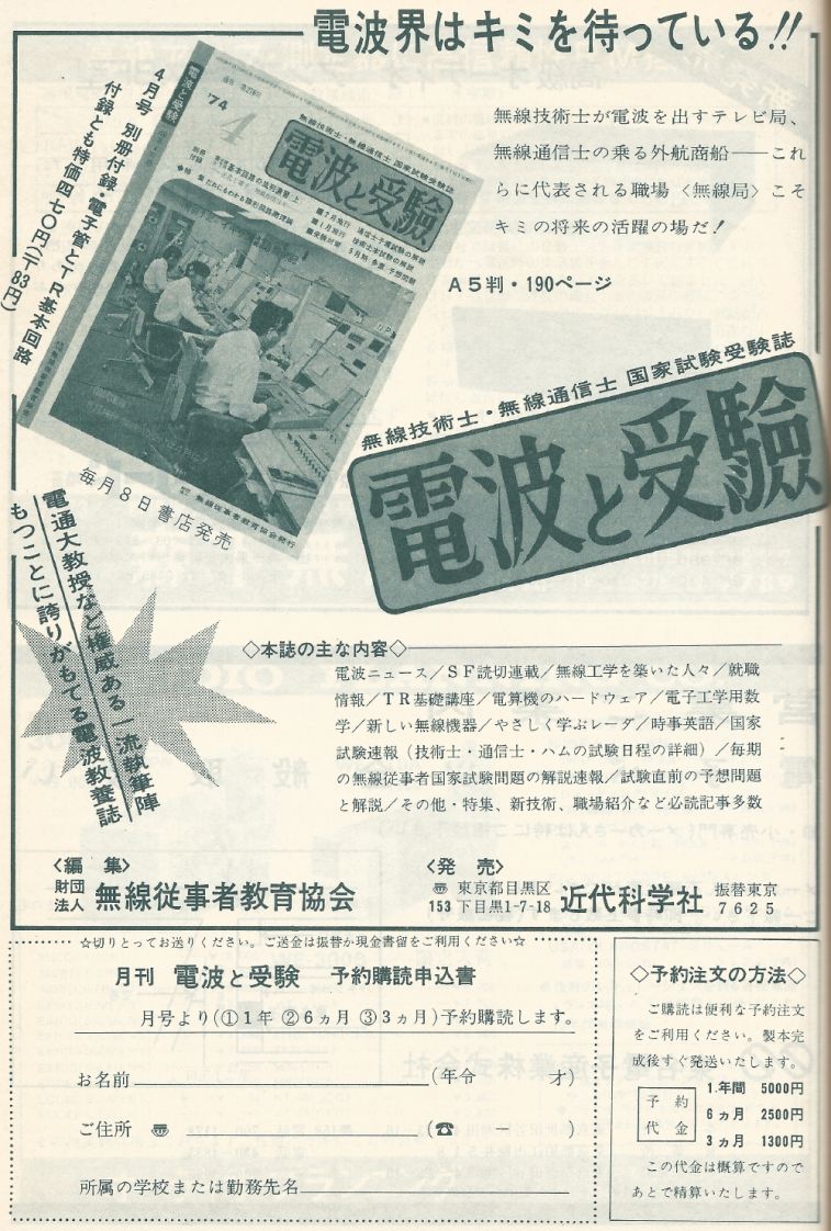電波技術1974年4月號 Scan097(134)_b1.JPG