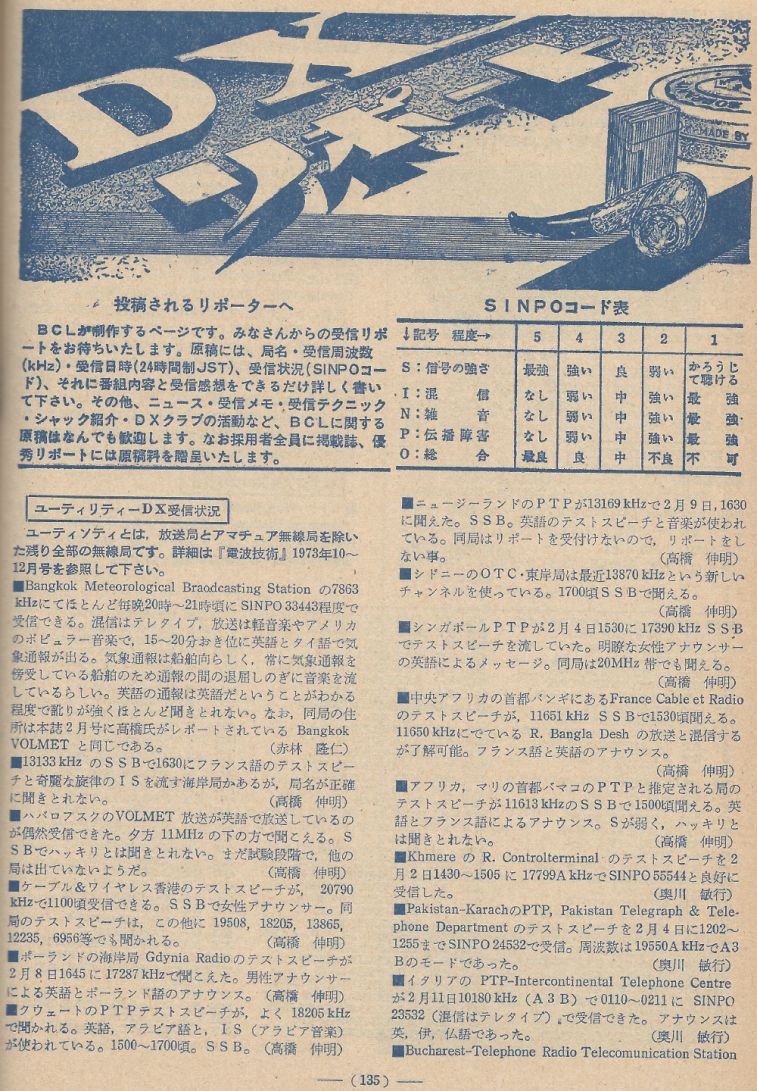 電波技術1974年4月號 Scan098(135)_b1.JPG