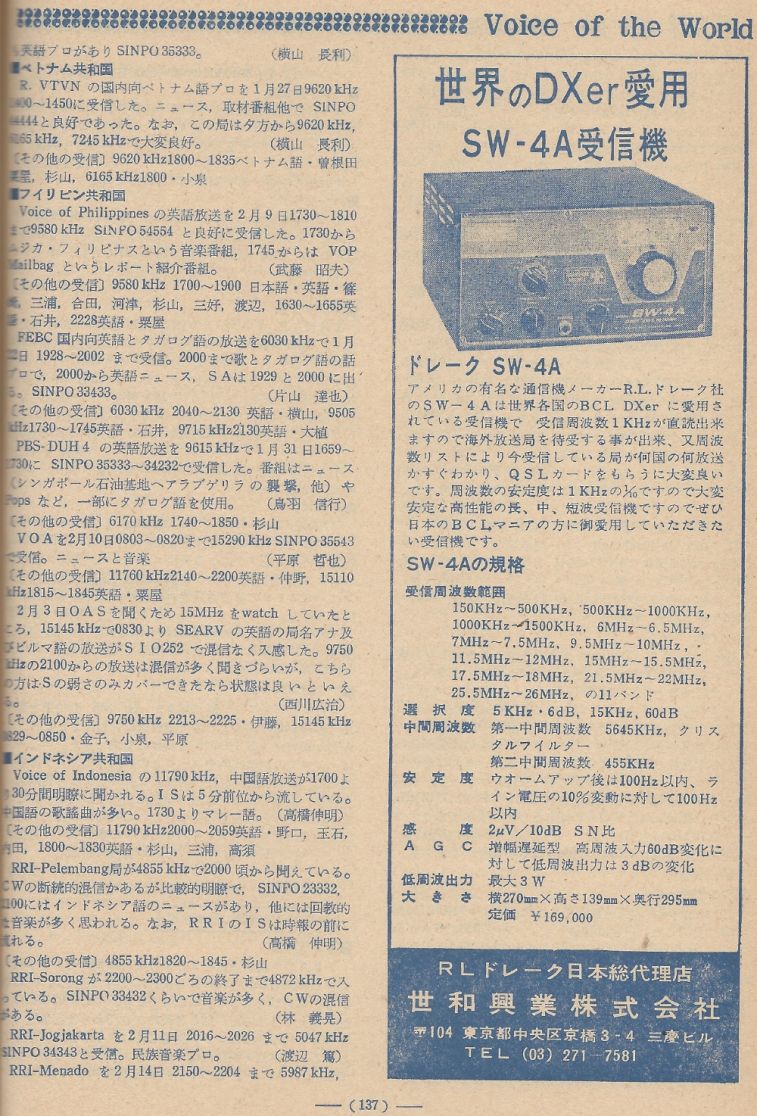 電波技術1974年4月號 Scan100(137)_b1.JPG