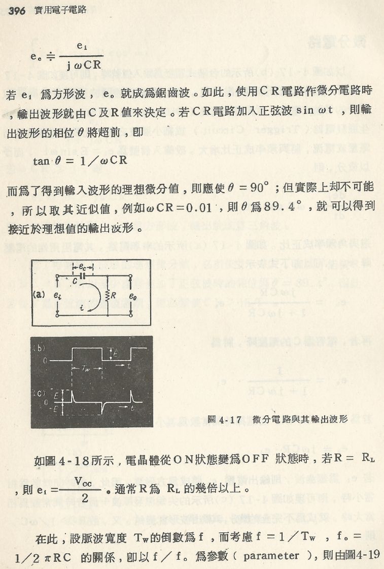 實用電子電路２Scan018_396_b1.JPG