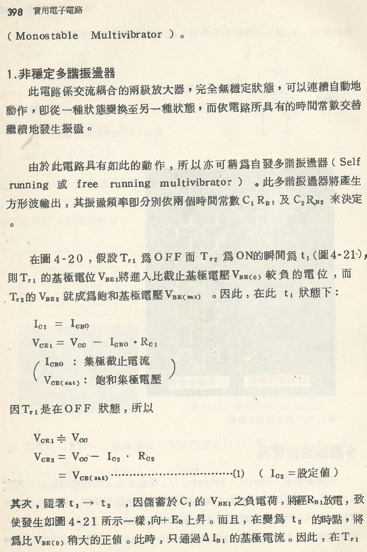 實用電子電路２Scan019_398_b1.JPG