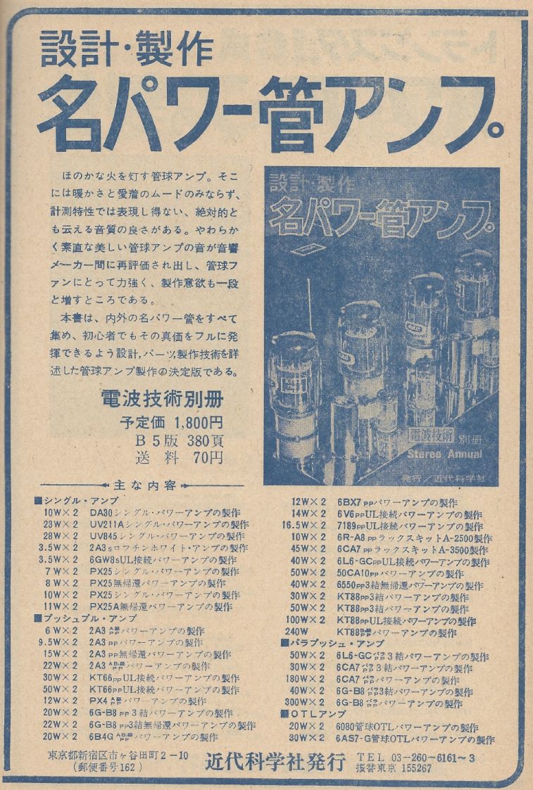 電波技術1974年4月號 Scan106(143)_b1.JPG