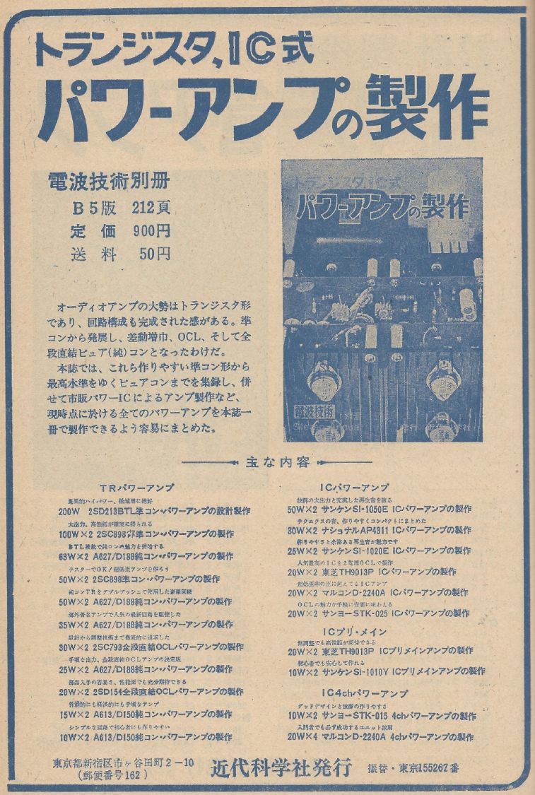 電波技術1974年4月號 Scan107(144)_b1.JPG