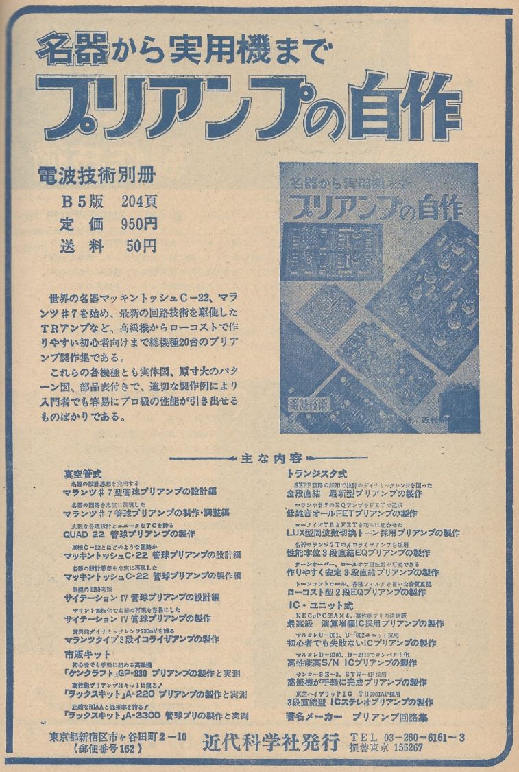 電波技術1974年4月號 Scan108(145)_b1.JPG