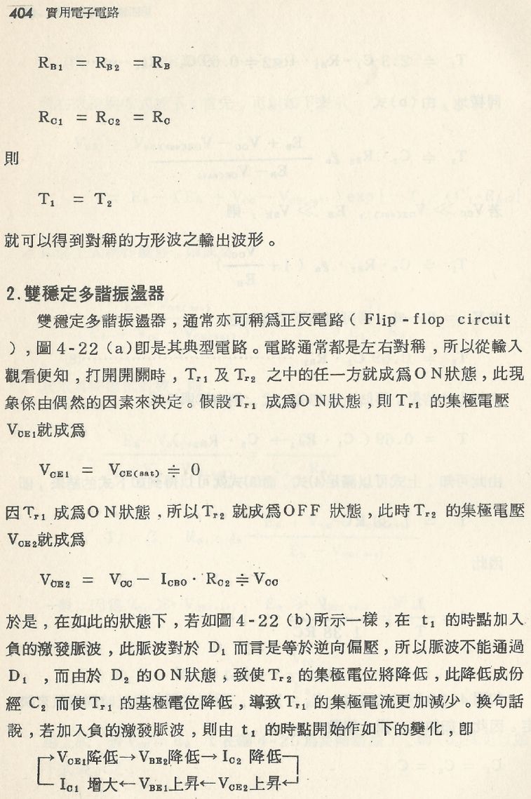 實用電子電路２Scan022_404_b1.JPG
