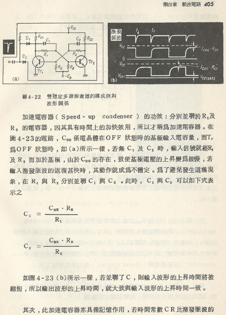 實用電子電路２Scan022_405_b1.JPG