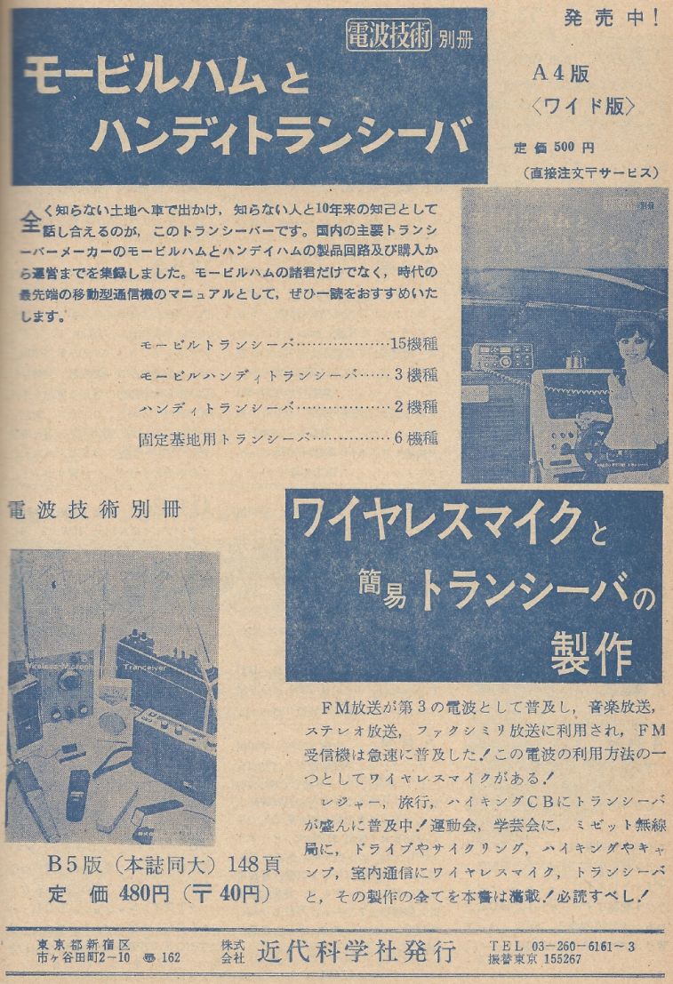 電波技術1974年4月號 Scan110(147)_b1.JPG