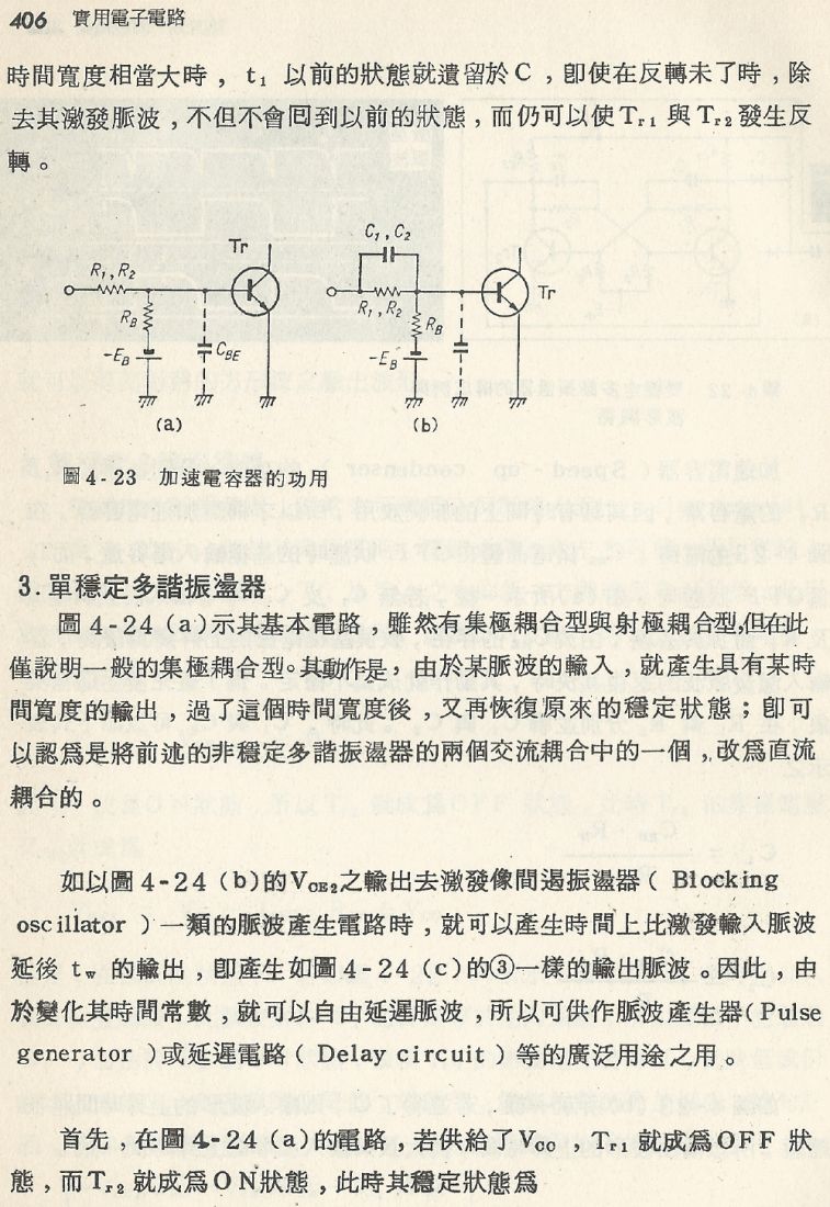 實用電子電路２Scan023_406_b1.JPG