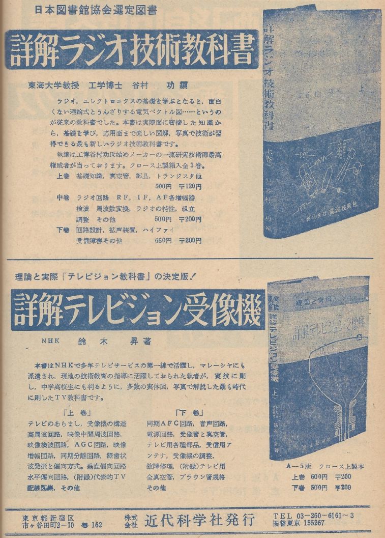 電波技術1974年4月號 Scan112(149)_b1.JPG