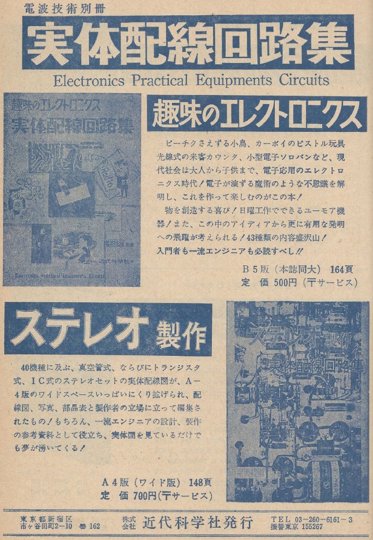 電波技術1974年4月號 Scan113(150)_b1.JPG